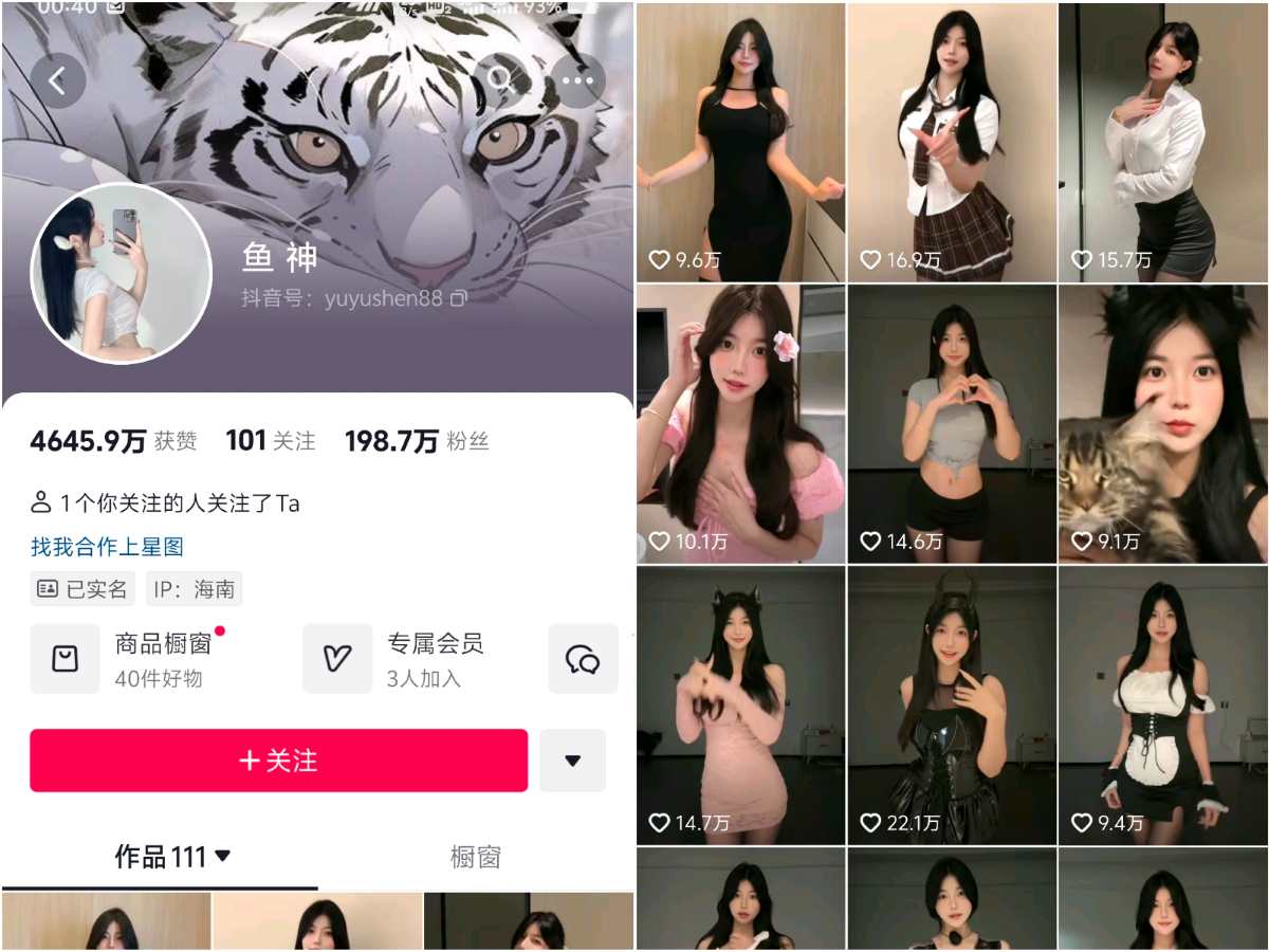 002抖音鱼神封面