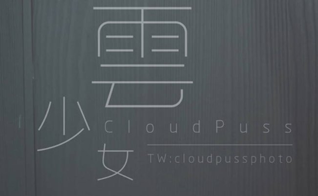 雲少女 – 写真图集 5套-66COS